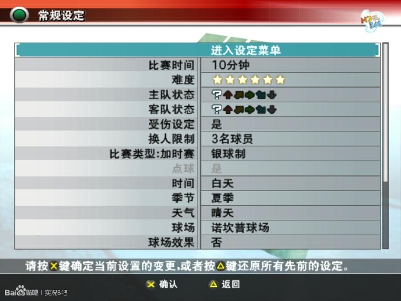 欢迎来到实况足球8,实况足球8国际版下载