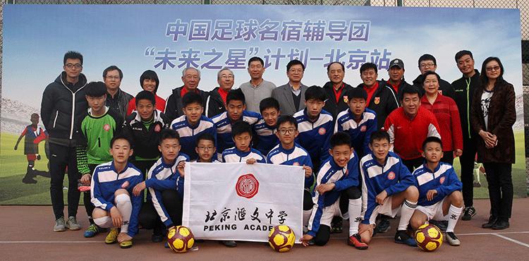 中国足球集训未来之星,中国足球青训未来之星