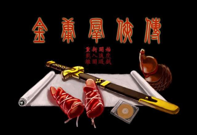 一口气看完河洛群侠传,河洛群侠传文字版解说