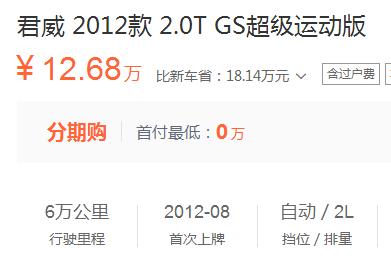 别克君威的运动版车型，220的马力输出现价12万