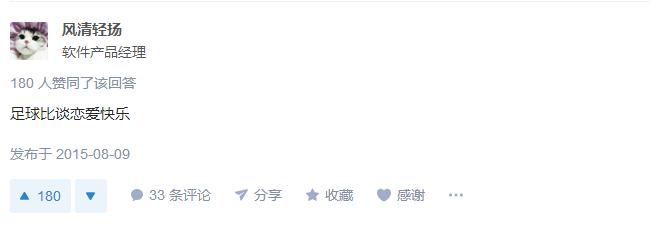 中国对足球的重视程度,对足球的热爱的短句子