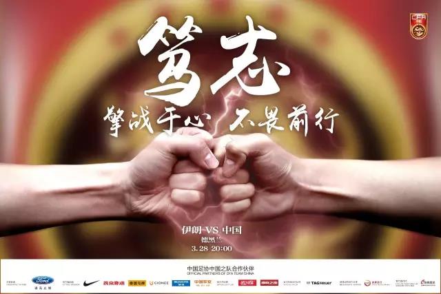 中国国足对阵伊朗队,国足面对伊朗胜算