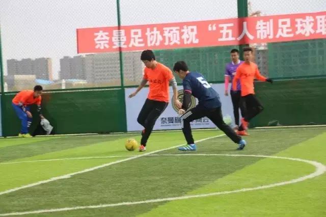 白旗五人制足球比赛,蓝旗五人制足球比赛