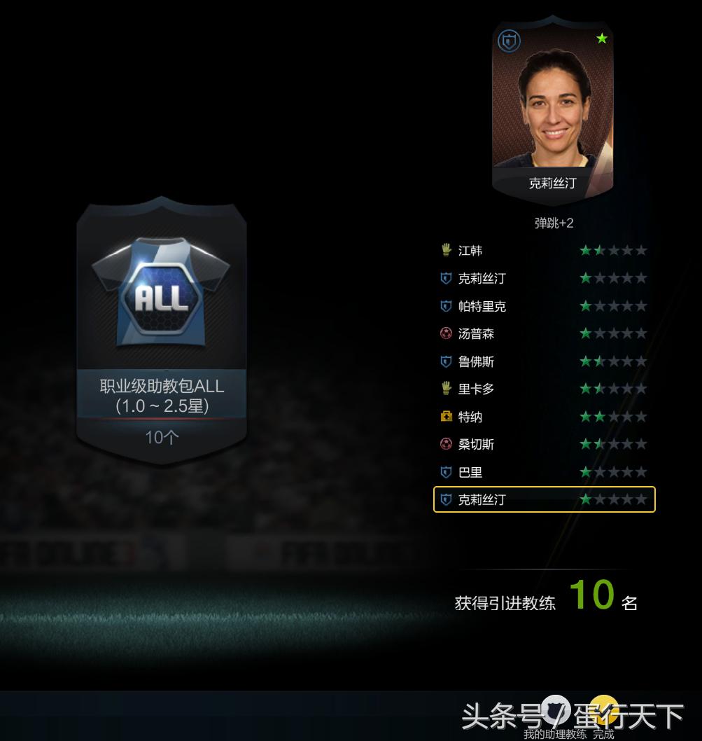 fifa3助教选择皇马体系,fifa3助教图鉴