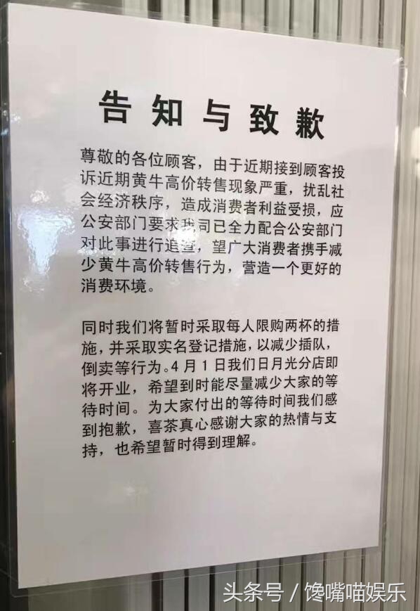 黄牛倒卖奶茶,黄牛一杯奶茶卖到150元