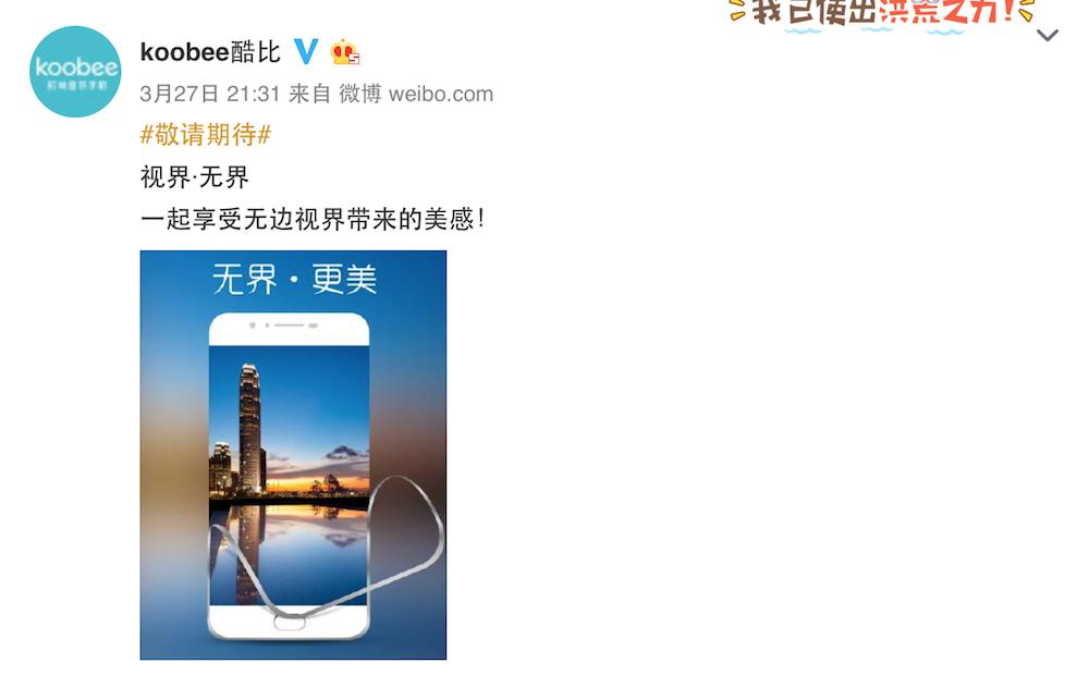 真无边框+双摄美拍？koobee新品疑似曝光