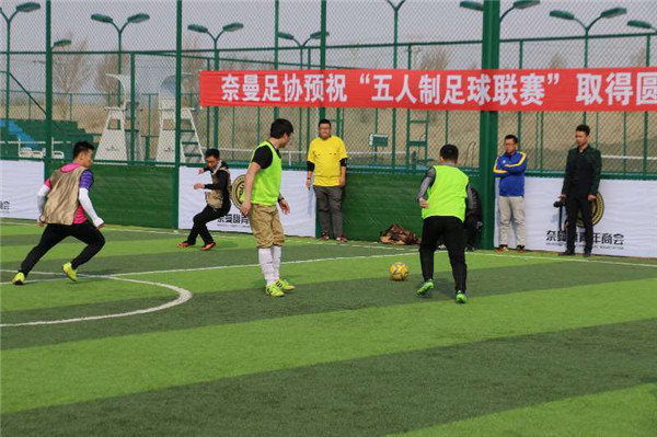 白旗五人制足球比赛,蓝旗五人制足球比赛