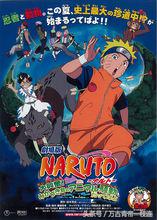 火影忍者纪念——火影忍者剧场版