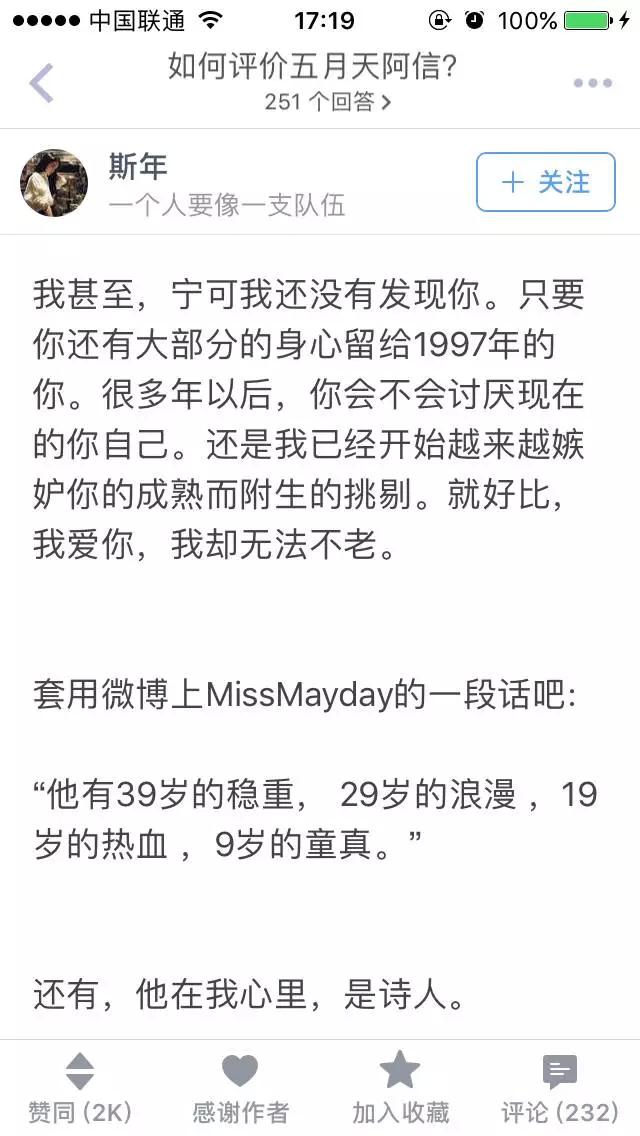 成军20年的*月天五**写满了我们青春，但他们做的潮牌真的丑爆了