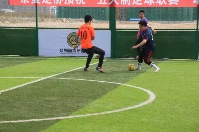 白旗五人制足球比赛,蓝旗五人制足球比赛