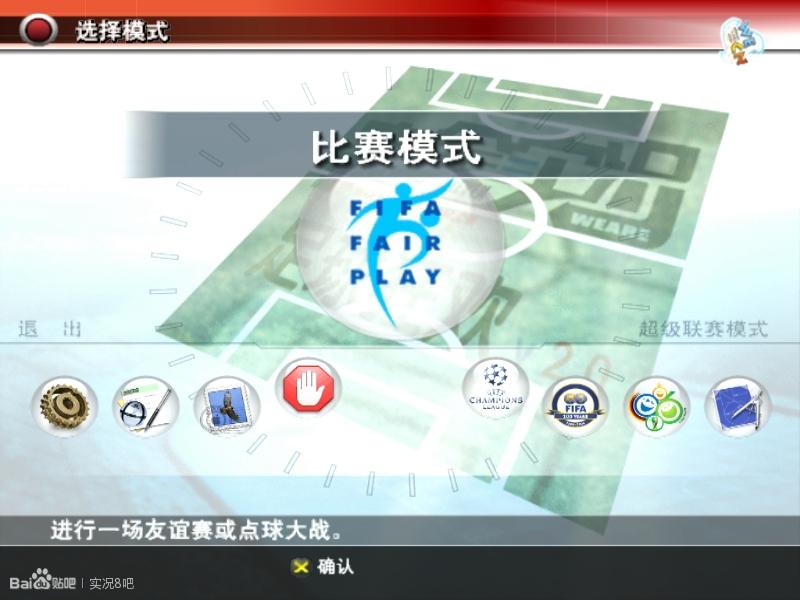 欢迎来到实况足球8,实况足球8国际版下载