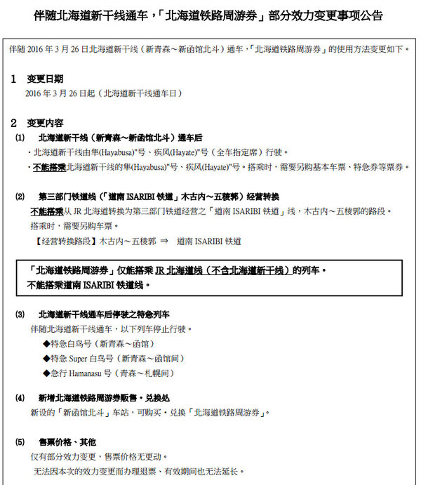 日本游玩交通券推荐,北海道铁路周游券官网