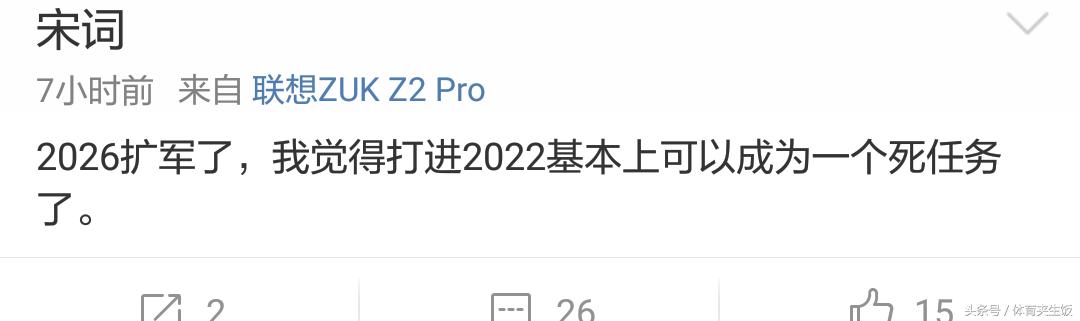 世界杯扩军吐槽,世界杯扩军男足有希望吗