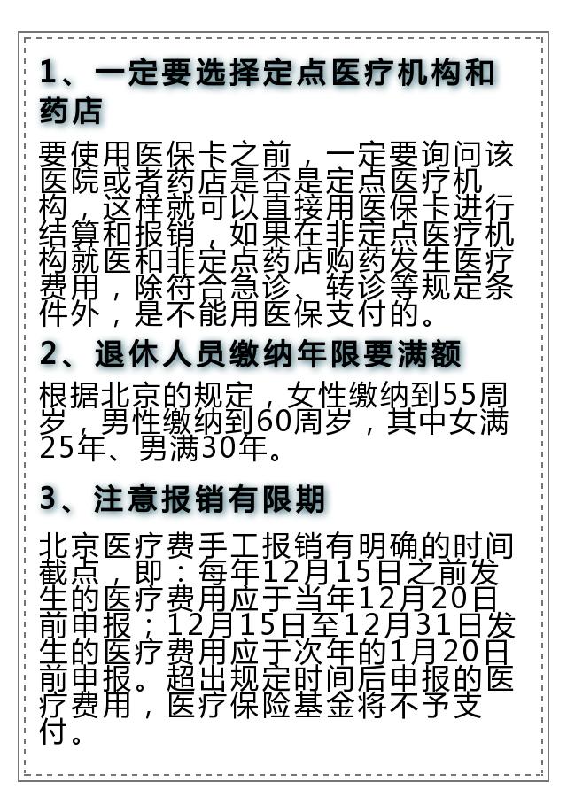 北京医保操作流程,北京医保费用明细表
