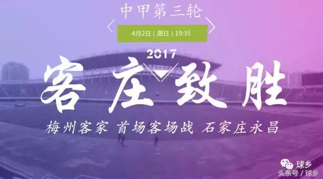 中甲第三轮梅州,中甲开场闪击助新疆力克梅州客家