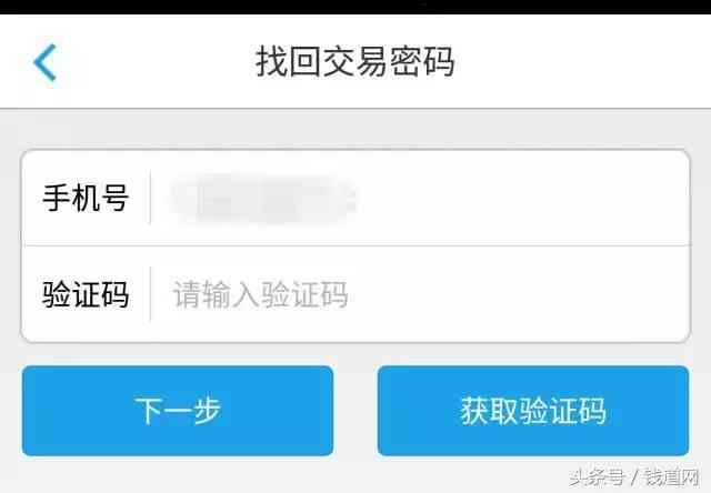 实用收藏｜钱道网APP各种密码忘记了怎么办？