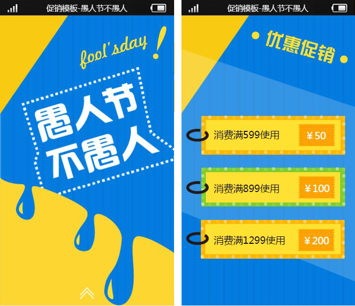 h5促销模板推荐,h5促销活动页面