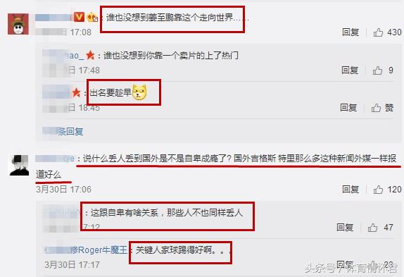 姜至鹏出轨引国外大肆报道，网友：国足低迷多年却靠这个走向世界