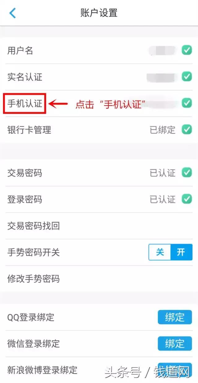 实用收藏｜钱道网APP各种密码忘记了怎么办？