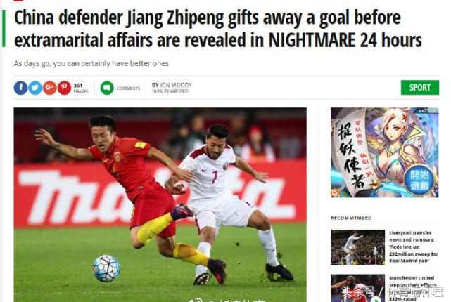 姜至鹏出轨引国外大肆报道，网友：国足低迷多年却靠这个走向世界