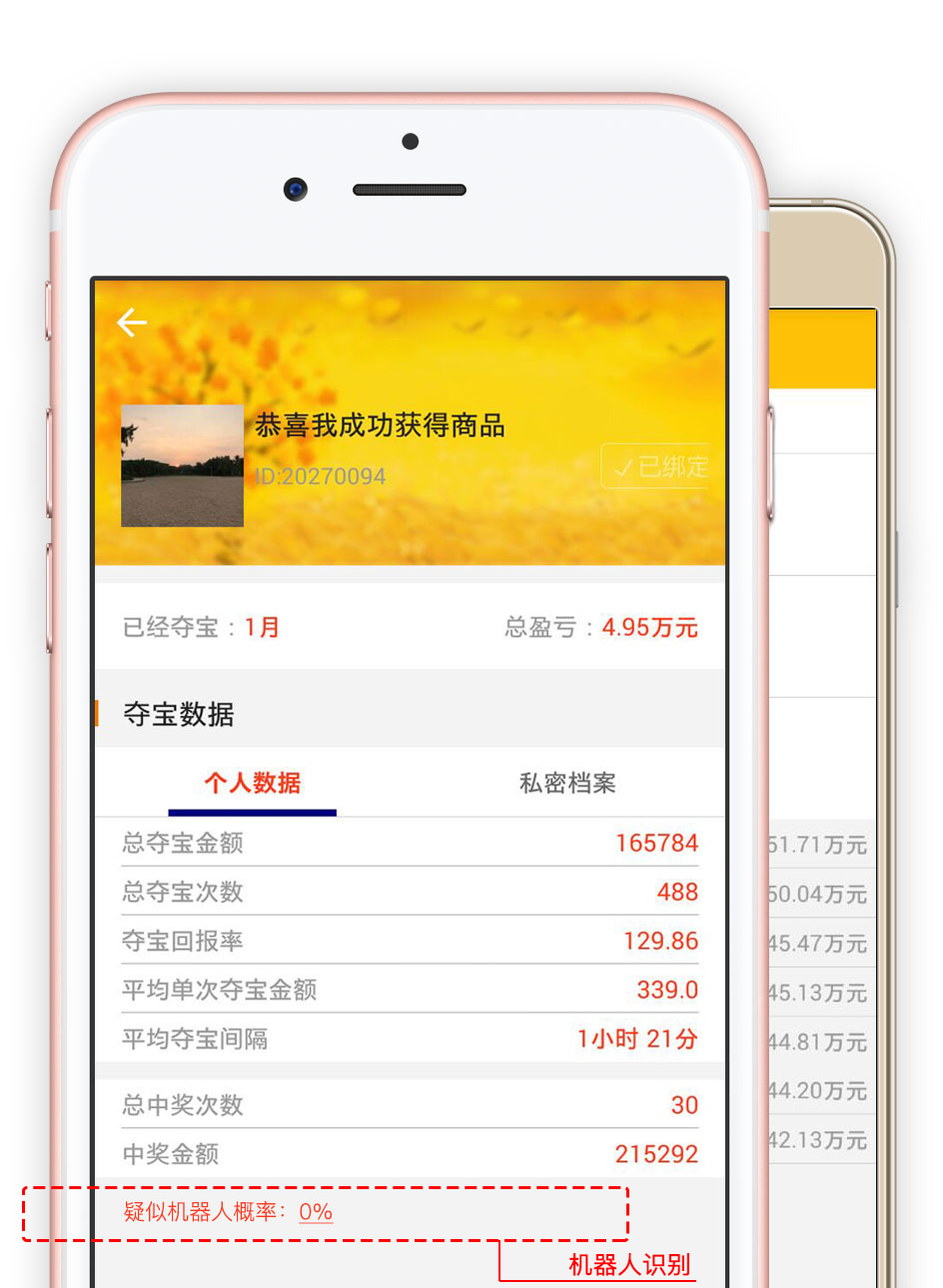 夺宝助手V2.0来了，黑科技预测中奖，一秒识别机器人作弊