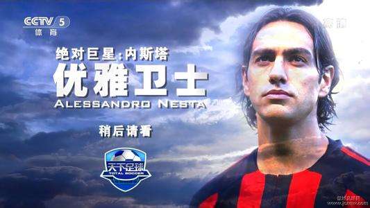 天下足球最经典十句话,天下足球说说