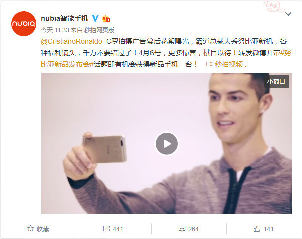 努比亚c罗典藏版,努比亚c罗代言手机