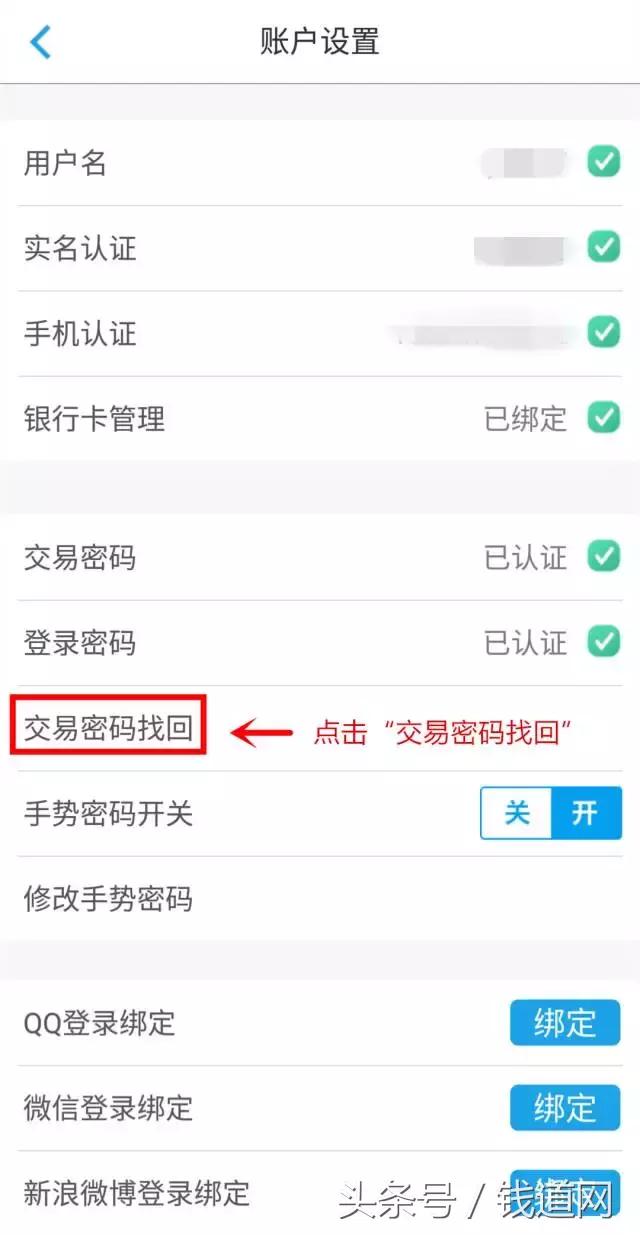 实用收藏｜钱道网APP各种密码忘记了怎么办？