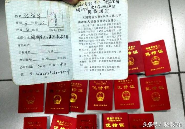 株洲老年证,株洲老年证乘公交车