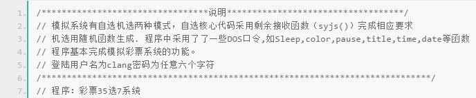 c语言模拟输入星号,彩票c语言源代码