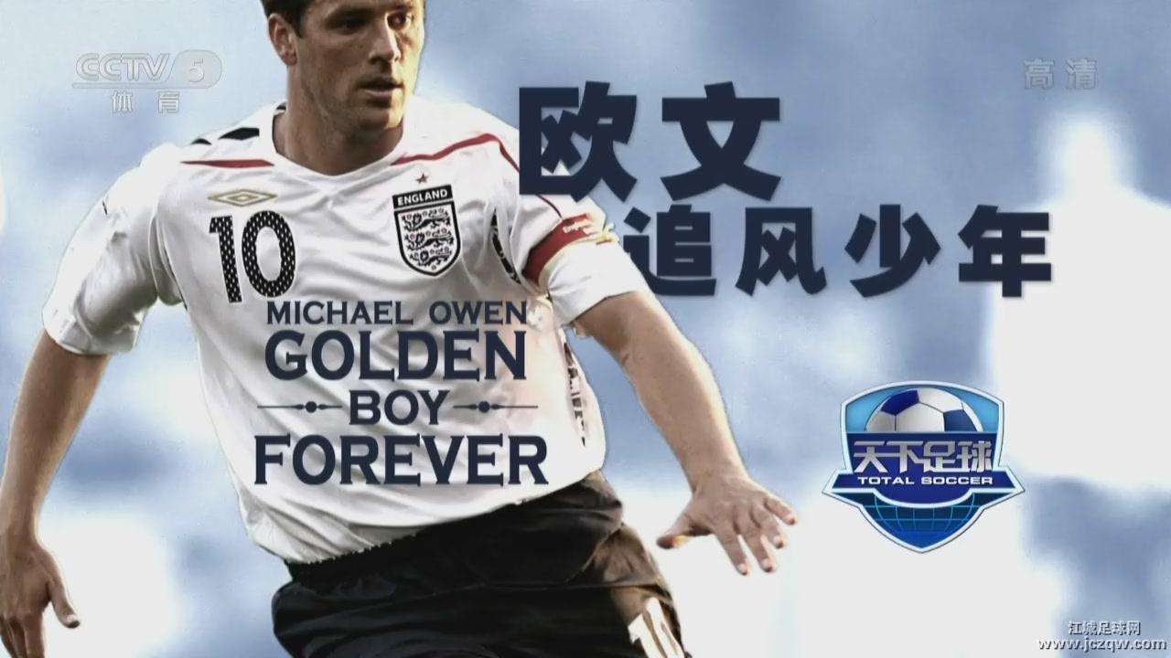 天下足球最经典十句话,天下足球说说