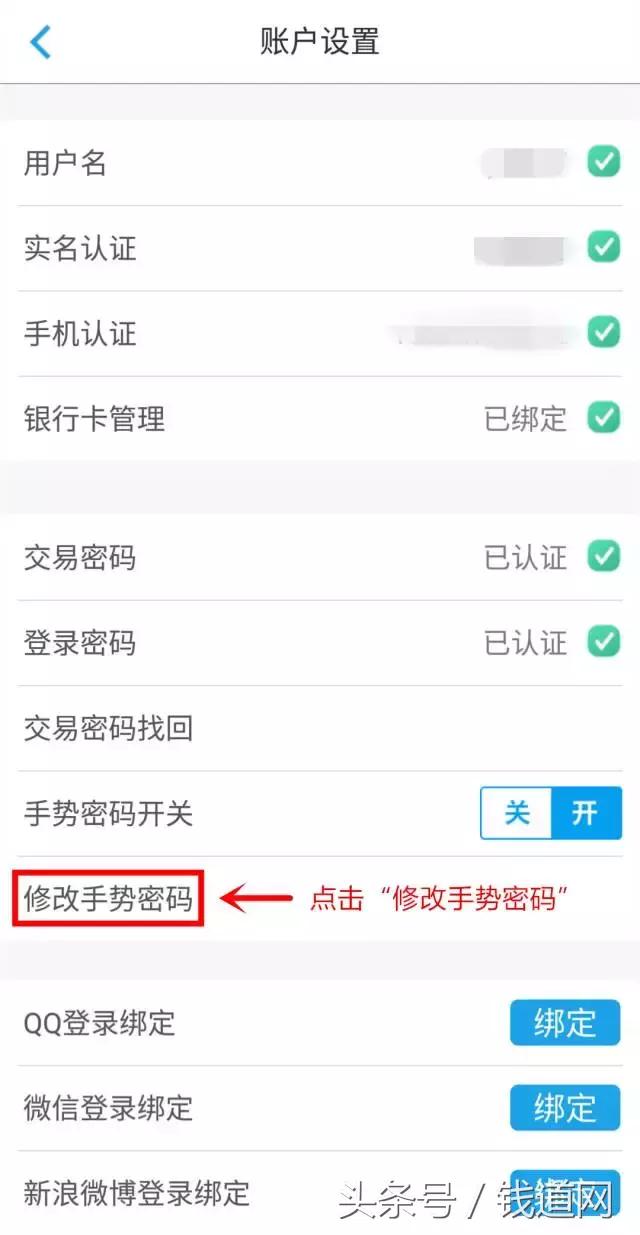 实用收藏｜钱道网APP各种密码忘记了怎么办？