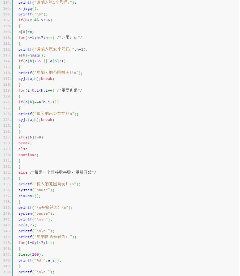 c语言模拟输入星号,彩票c语言源代码
