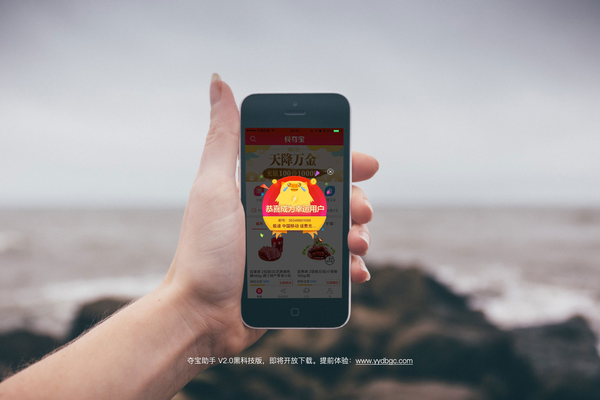 夺宝助手V2.0来了，黑科技预测中奖，一秒识别机器人作弊