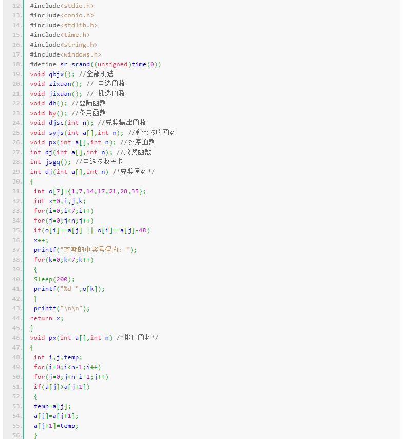 c语言模拟输入星号,彩票c语言源代码