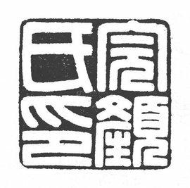 清朝有哪些贵族,清朝正黄旗姓氏有哪些