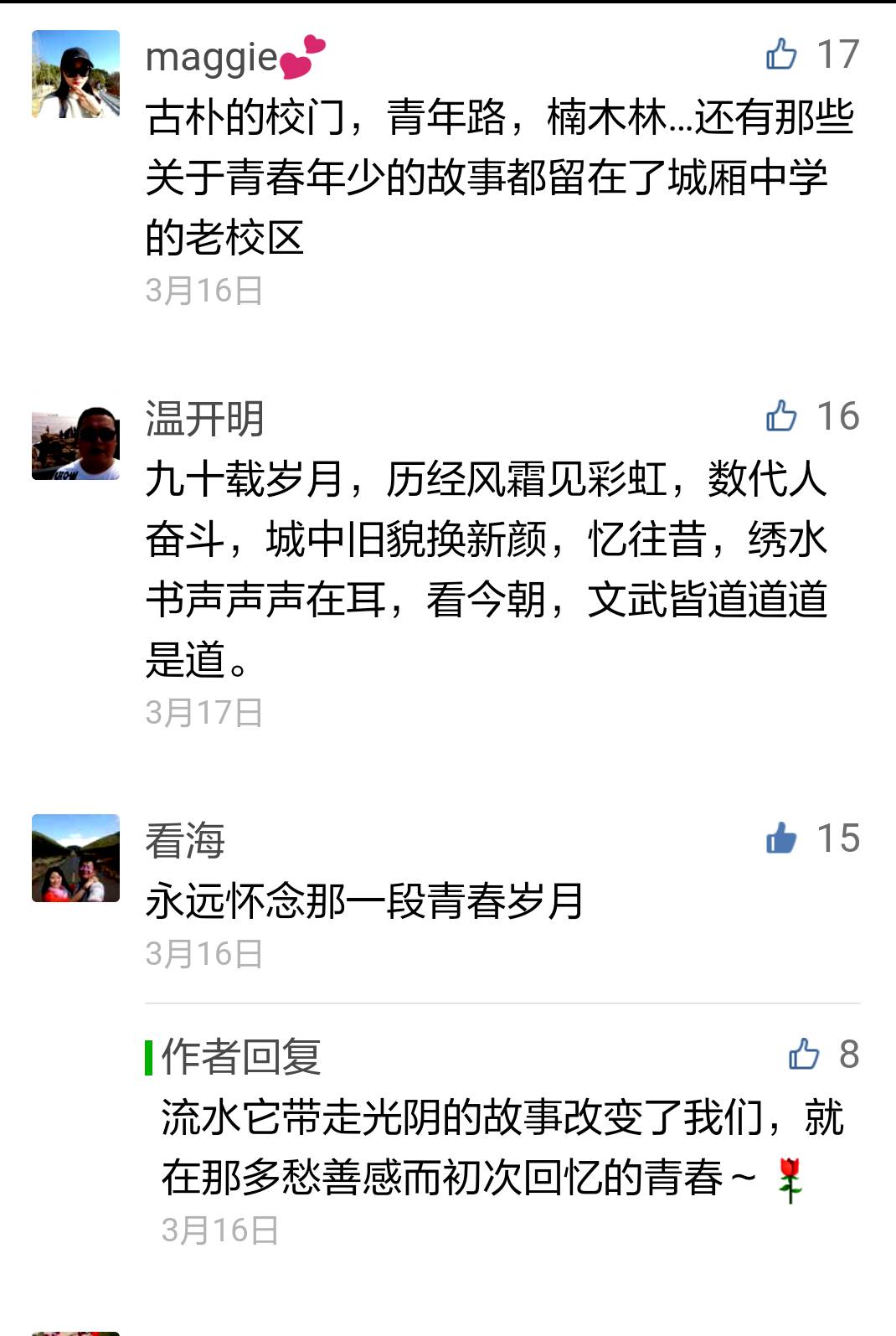 一周播报2017第10期你关心的本周热点都在这儿！凤凰湖免费WIFI、新社保卡、校庆留言……