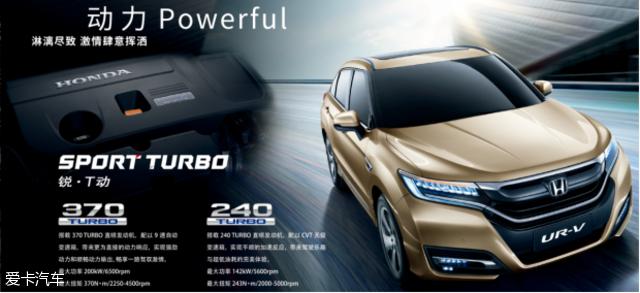 全新ur-v车型,urv用经济模式还是安稳模式