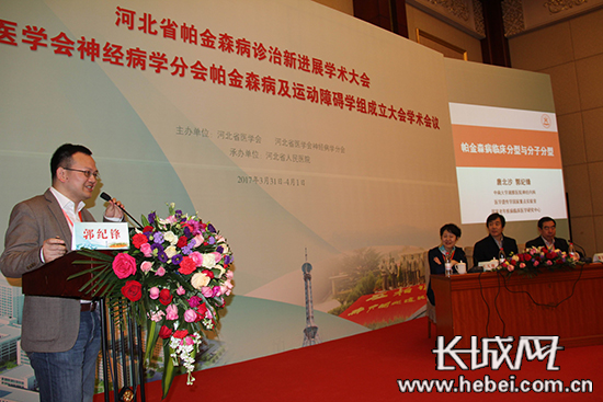 河北省帕金森,帕金森诊疗新进展