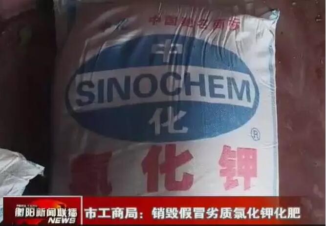 中化肥料是不是正品,中化氧化钾的真伪