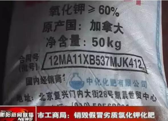 中化肥料是不是正品,中化氧化钾的真伪