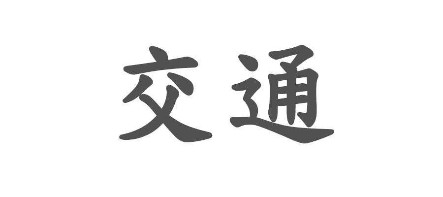 如果五年后你还过着现在的生活,离开重庆这个城市的感慨