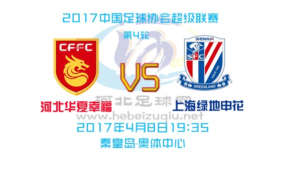 河北足球比赛时间表,河北足球队最新主场的比赛时间