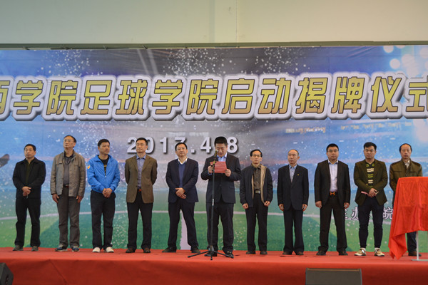 皖西学院隆重举行足球学院揭牌仪式