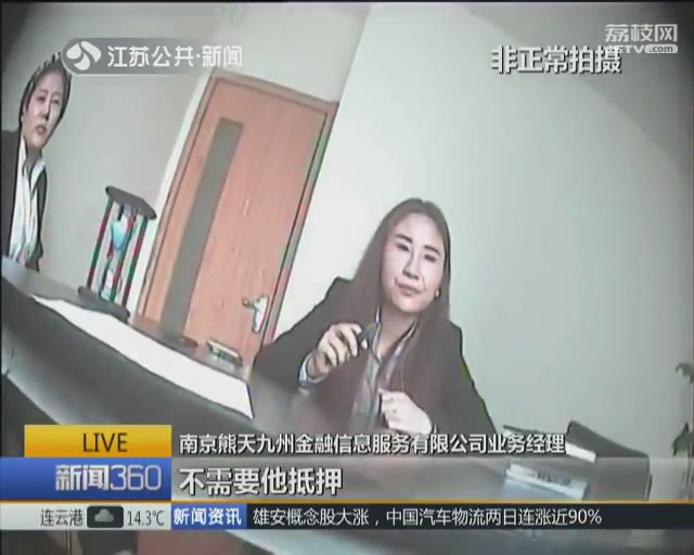 记者暗访套路贷,记者暗访经营贷