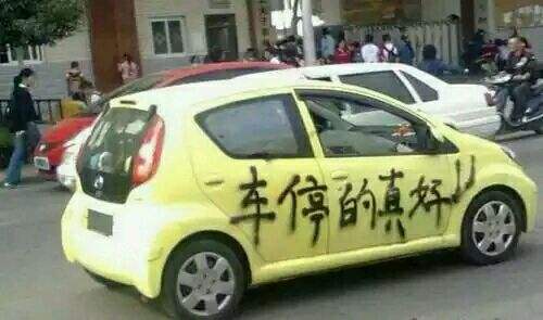 丰田车乱停后续,丰田乱占停车位被用钢筋焊死后续