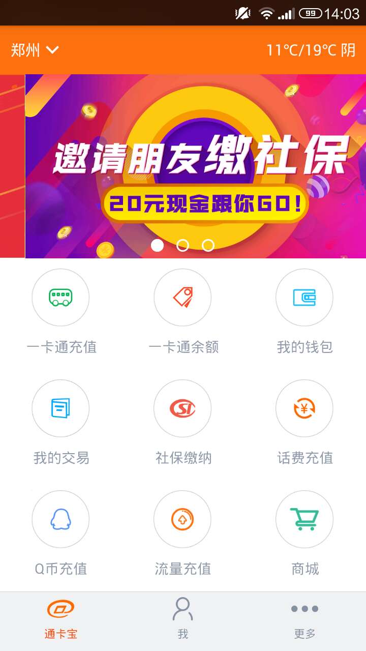 郑州绿城通网上充值方法,郑州绿城通怎么用苹果手机充值