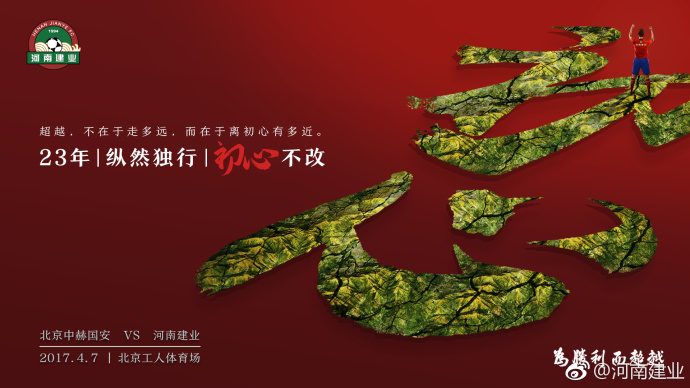 中超各个球队官方合照,中超首轮客战卓尔海报