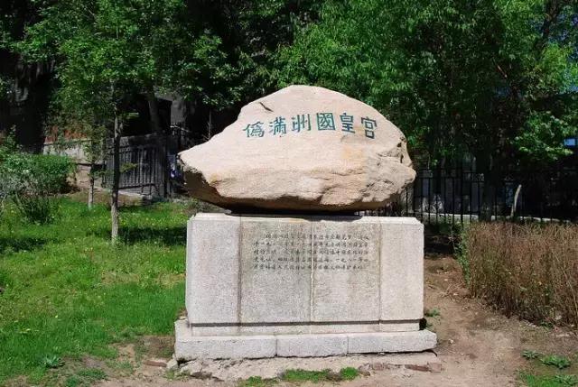 伪满皇宫历史素材,伪满皇宫历史解说