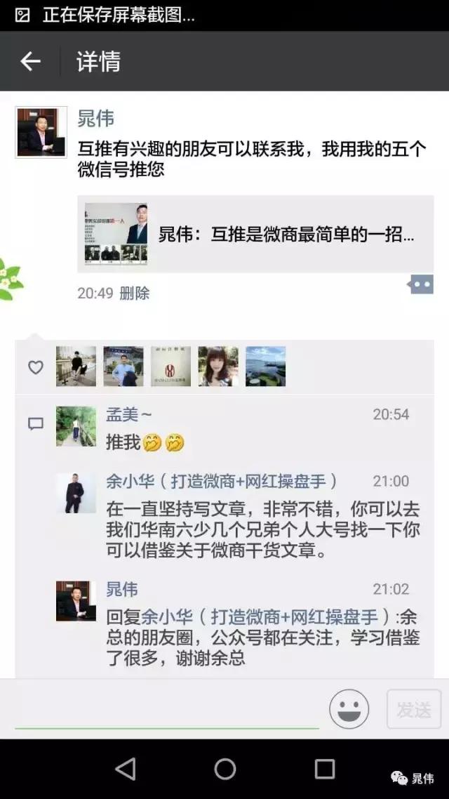 晁伟：微商怎么互推最有效？（12）